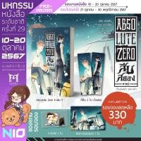 ราคา Absolute Zero สืบสยอง ภาค 2 เล่ม 5 (16823689500)