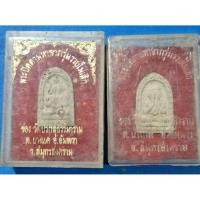 ราคา 2 องค์...พระปิดตามหาลาภ รุ่นรวยไม่เลิก วัดปรกสุธรรมมาราม อ.อัมพวา สมุทรสงคราม....ต30 (57203155831)