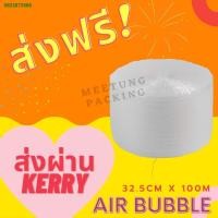 ราคา BMW1118№□(ส่งฟรี)Air Bubbleแอร์บับเบิ้ลกันกระแทก 32.5x100ส่งฟรี! (13825273471)