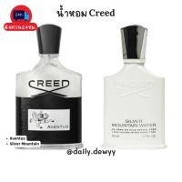 ราคา แท้ พร้อมส่ง น้ำหอม Creed Aventus และ Silver Mountain Water ตัวดัง (43468949206)
