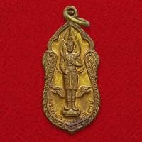ราคา เหรียญ พระสยามเทวาธิราช วัดประชุมราษฎร์ ปทุมธานี พศ 2525 (53307328485)