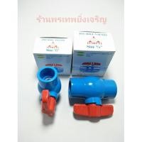 ราคา บอลวาล์ว วาล์วPVC 1/2"-3/4" THAIFENG วาล์วเปิดปิดน้ำ (1389588802)