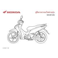 ราคา สมุดภาพอะไหล่ Honda Wave125i ( ปี 2016 K73G ) (4469722707)