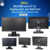 ราคา Dell E2216H 1920 x 1080 ขนาด 21.5″นิ้ว display port และ VGA Port พร้อมสายไฟ AC และสาย VGA จอคอมพิวเตอร์ (52451302752)