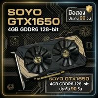 ราคา การ์ดจอ SOYO GTX 1650 4GB GDDR6 128-bit (มือสอง) พร้อมประกัน 90 วัน (40429751572)