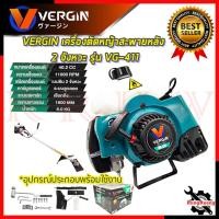 ราคา VERGIN เครื่องตัดหญ้าสะพายหลัง 2 จังหวะ เครื่องตัดหญ้า รุ่น VG-411 การันตีสินค้า (23545258372)