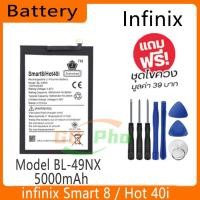 ราคา แบตเตอรี่ Battery nfinix Smart 8 / Hot 40i model BL-49NX คุณภาพสูง แบต เสียวหม (5000mAh) free เครื่อง (26357944919)