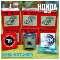 ราคา ลูกสูบแหวน Honda DASH เริ่มไซส์ STD และ Over Size 250 / 350 แบน SPT (13536722602)