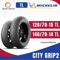 ราคา ยาง Michelin City GRIP2 120/70-15 TL,140/70-14 TL ใส่ Forza300/350,X MAX,Zontes350,ADV350 ยางปี2025 (26816274274)