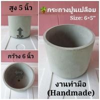 ราคา กระถางปูนเปลือยงานHandmade พร้อมจานรอง (16535056784)