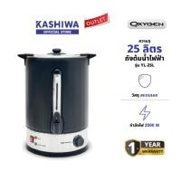 ราคา OXYGEN รุ่น YL-25L ถังน้ำร้อนไฟฟ้า ถังต้มน้ำร้อนไฟฟ้า ถังต้มน้ำร้อน พร้อมหนังหุ้มกันความร้อน ขนาด 25 ลิตร กาน้ำร้อนไฟฟ้า (42177885624)