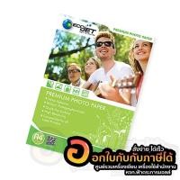 ราคา กระดาษโฟโต้ Ecojet Premium Photo Paper แบบมันวาว กระดาษ ขนาด A4 130g 180g บรรจุ 20แผ่น/แพ็ค จำนวน 1แพ็ค พร้อมส่ง (22520352632)
