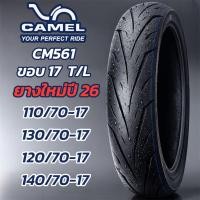 ราคา CAMEL ยางนอกมอเตอร์ไซค์ TUBELESS ขอบ17 CM561 110/70-17 120/70-17 130/70-17 140/70-17 ยางใหม่ผลิต2026 (49956292013)