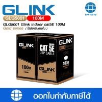 ราคา สาย LAN GOLD Series GLINK รุ่น GLG-5001 ความถี่ 100 MHz 100 เมตร ใช้ภายใน CAT5E (26836395273)
