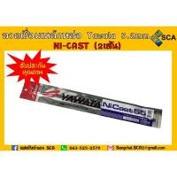 ราคา ลวดเชื่อมเหล็กหล่อ Yawata 3.2mm. NI-CAST (2เส้น) (7818182857)