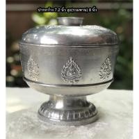 ราคา Antique Aluminum bowl ย้ำ มือสอง !! ชุดบาตรโบราณ ขัน(น้ำมนต์) พานรอง พร้อมฝา เนื้ออลูมิเนียม ตอกลายเทพพนม (27980493746)