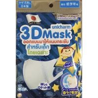 ราคา Unicharm 3D Mask (boy) (6044159337)