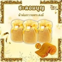 ราคา ชะลอมสังฆทาน สำหรับถวายทำบุญ *เกรดพรีเมียม ของใช้ได้จริงทุกอย่าง* ห่อตาข่าย ผูกโบว์ให้แบบในรูปและจัดใหม่ทุกชุด* (28521280819)