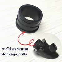 ราคา ยางใส่กรองอากาศ สำหรับรถมอเตอร์ไซค์ Monkey Gorilla Mini Stallions (20641471975)