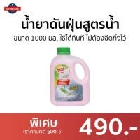 ราคา น้ำยาดันฝุ่นสูตรน้ำ 3M Scotch-Brite ขนาด 1000 มล. ใช้ได้ทันที ไม่ต้องฉีดทิ้งไว้ - น้ำยาดันฝุ่น (16083622926)