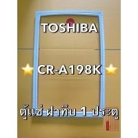 ราคา 901494 ขอบยางตู้เเช่ TOSHIBA โตชิบ้า รุ่น CR-A198K ตู้เเช่ฝาทึบ 1 ประตู (45903850150)