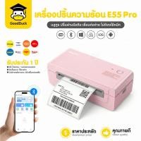 ราคา เครื่องพิมพ์สติ๊กเกอ ใบปะหน้า E55Pro ไม่ใช้หมึก ฉลากยา สินค้า บาร์โค้ด USB+Bluetooth Thermal Printer (45806058962)