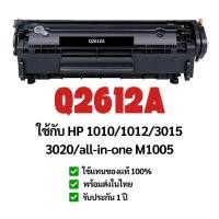 ราคา ยกลังสุดคุ้ม หมึกเทียบเท่า Q2612A 2612 2612A 12A FX-9 ใช้กับ HP 1010 1012 1015 1018 1020 1022 3015 3020 (56400737173)