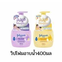 ราคา Johnson's จอห์นสัน ท็อปทูโท โฟมมิ่งวอช สบู่เหลวอาบน้ำและสระผม ขนาด 400 มล. (27121446578)