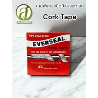 ราคา เทปขี้หมา EverSeal เทปพันท่อแอร์ CORK TAPE (กาวขี้หมา) (ออกใบกำกับภาษีได้) (24642320426)
