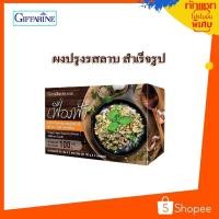 ราคา ผงลาบ กิฟฟารีน ผงปรุงรสลาบ เครื่องปรุงรสอาหาร สำหรับลาบ ชนิดผง (10929313462)