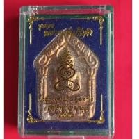 ราคา ขุนแผนพรายแก้วคำ ครูบาอูปแก้ว วัดป่าลาน จ.ลำพูน (24685907245)