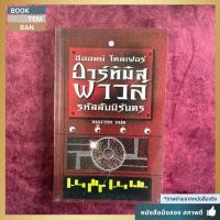 ราคา อาร์ทิมิส ฟาวล์ – รหัสลับนิรันดร (Eoin Colfer) | หนังสือมือสอง สภาพดี (49402847197)