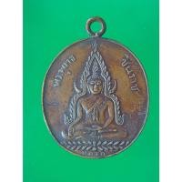ราคา เหรียญพระพุทธชินราช หลังตัวหนังสือ 3 แถว เนื้อทองแดง ห่วงเชื่อม เนื้อเก่าแห้ง ปี 2460 (300169) (52555635340)