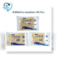 ราคา สำลีพันก้าน Cotton stick size S, M, L (43761615892)