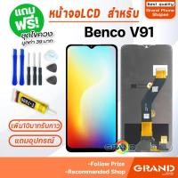 ราคา หน้าจอ Benco V91 LCD Display Screen touch จอ+ทัช พร้อมทัชสกรีน สำหรับ BencoV91 (27906612924)