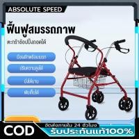 ราคา Rollator วีลแชร์ รถเข็นผู้ป่วยหัดเดิน พับเก็บได้มี6ล้อและที่พักเท้า รถเข็นช่วยเดิน walker 4 ขา รถเข็นคนแก่ walker มีล้อ (56006975214)