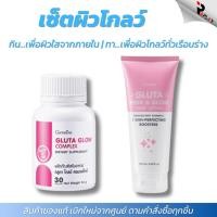 ราคา กิฟฟารีน เซตผิวขาวใส Gluta Glow Complex คู่โลชั่น Gluta Pink อาหารเสริมผิวขาว บูสต์ผิวโกลว์ (41264431265)