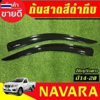 ราคา คิ้วกันสาด กันสาด กันสาดประตู คิ้ว ดำทึ 2 ชิ้น รุ่นช่วงยาว นิสสัน นาวาร่า Nissan Navara 2014 2015 2016 2017 2018 2019 20 (42725344918)