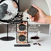 ราคา สครับเอสรา (สครับกาแฟผสมน้ำผึ้ง) (43706518424)