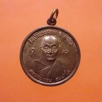 ราคา เหรียญหลวงปู่แว่น วัดถ้ำพระสบาย หลังอาจารย์มั่น...A ...66.12.30...กพ2 (24156653569)
