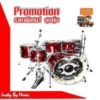 ราคา Play Drumboy กลองชุดใหญ่ กลอง7 ใบ พร้อมขาฉาบ และ ขาไฮแฮท(ไม่รวมเครื่องทองเหลือง) โครเมียมทั้งชุด สีแดง (1324566618)