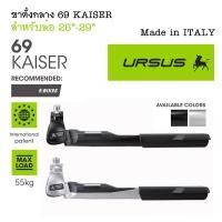 ราคา URSUS 69-KAISER ขาตั้งกลาง รับน้ำหนักได้เยอะ สำหรับรถจักรยาน E-Bikes, Cargo Bikes, Touring Bike ล้อ 20-29" Made in Italy (25861367068)
