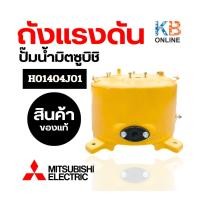 ราคา ถังเก็บความดัน ถังแรงดัน ปั๊มน้ำ MITSUBISHI มิตซูบิชิ รุ่น H01404J01 TANK ASSY (แท้จากศูนย์) อะไหล่ปั้มน้ำ WP-405QS (42129622625)