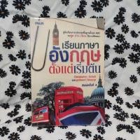 ราคา เรียนภาษาอังกฤษตั้งแต่เริ่มต้น ❤️ (3183806676)