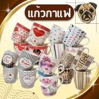ราคา ส่งจากไทย จัดส่ง 1 ใบ แก้วกาแฟ แก้วชงกาแฟ แก้ว แก้วเซรามิค แก้วอย่างดี แก้วลายน่ารัก สินค้าคละลาย แก้วกาแฟเซรามิค (42177737704)