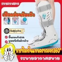 ราคา เฝือกอ่อนข้อเท้า เฝือกเท้า เฝือกข้อเท้าแบบยาว อุปกรณ์ช่วยพยุงเท้าและข้อเท้า พื้นรองเท้ากันลื่น ใส่ได้ทั้งซ้ายและขวา (42656702330)
