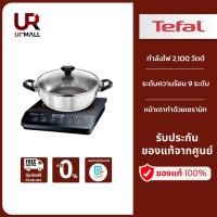 ราคา TEFAL เตาแม่เหล็กไฟฟ้ารุ่น IH201868PACK กำลังไฟ 2,100 วัตต์ ทำอาหาร 6 ฟังก์ชัน ระดับความร้อน 9 ระดับตั้งแต่ 450 – 2100 W (17177587328)