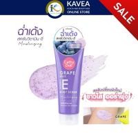 ราคา Cathy Doll Body Scrub เกลือสครับขัดผิว 320 กรัม ( Grape Jelly ) (40208804370)