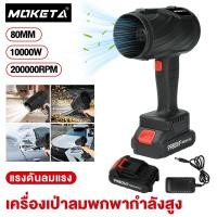 ราคา MOKETA พัดลมเทอร์โบเจ็ท10000W พัดลมเจ็ท เครื่องเป่าลมไฟฟ้า Thrust แบบพกพาฝุ่น พัดลม jet fan พัดลมเทอร์โบพกพา (43178142936)