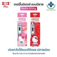 ราคา ส่งเร็วSOS Plus ปรอทวัดไข้ แบบดิจิตอล Clinical Digital Thermometer ชนิดปลายอ่อน ลายการ์ตูนน่ารัก (52205943975)